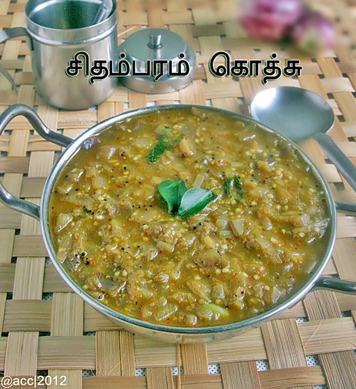 Chidambaram brinjal gothsu Chidambaram brinjal gothsu