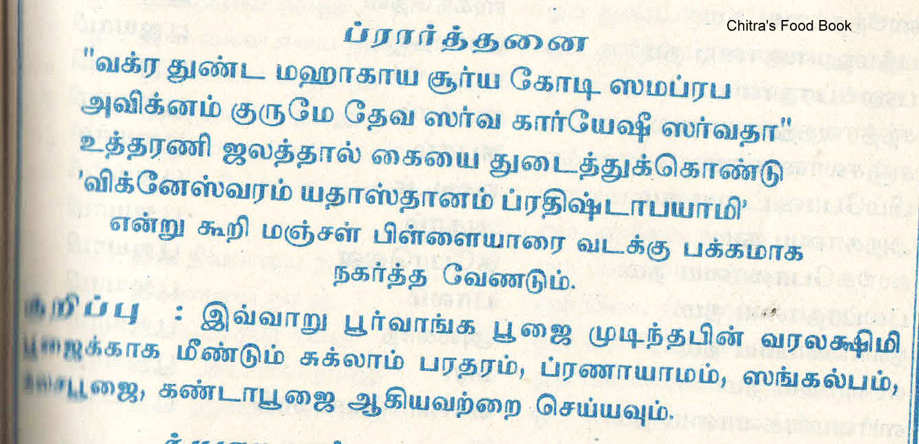 Varalakshmi vratham slokha Varalakshmi vratham slokha