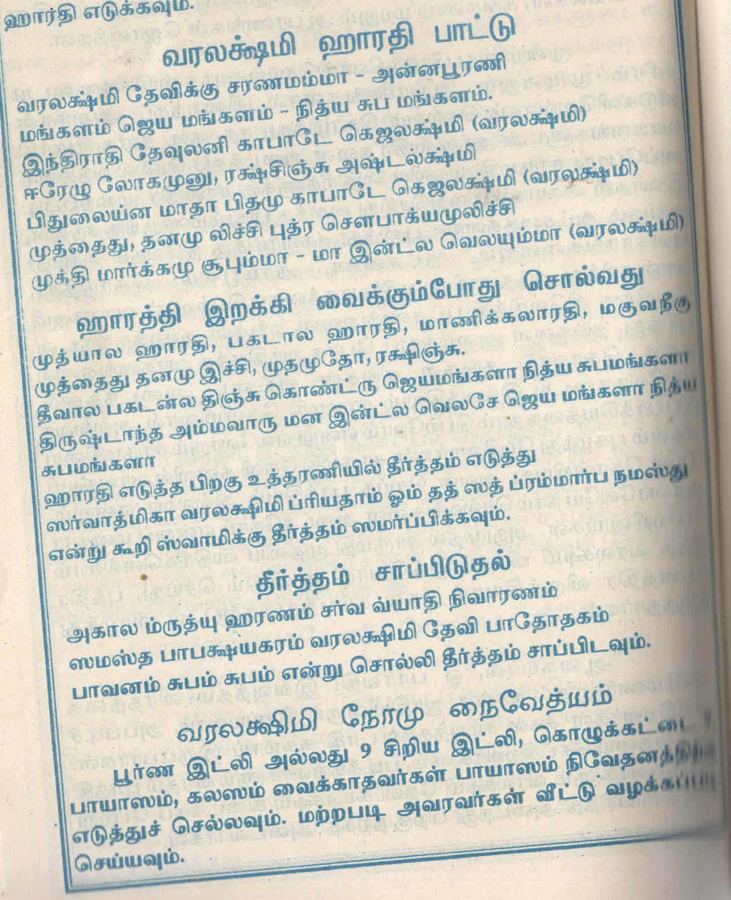 Mangala harathi song